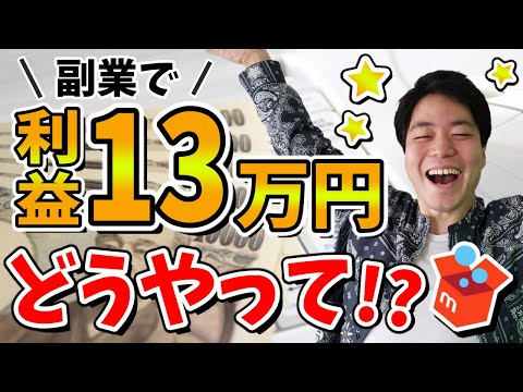 【閲覧注意】職場に内緒で副業の主婦…月利13万!?どうやって?