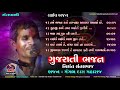 Super hit bhajan gujarati bhajan  mangad das maharaj     nirant sant samaj 