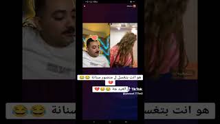 بيضحك عليه وهو اصلا مش متجوز مدام بيضحك على البنت لايك واشتراك للقناه عشان يوصل لك كل جديد??