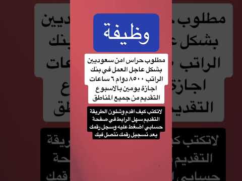 وظيفة حراسات امنية الرابط في  الرياض الان السعودية  وظائف السعودية وظائف 