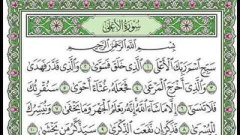 سورة الاعلى بصوت الشيخ سعد الغامدي..