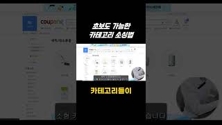 초보도 가능한 카테고리 소싱법  #로켓그로스 #위탁판매 #소싱 #부업추천 #도매꾹
