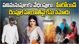 Actress Dimple Hayathi And Her Husband Booked Over Alleged Mistreatment Of Househelp