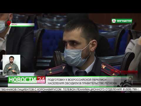 Подготовку к Всероссийской  переписи населения обсудили в Правительстве региона.