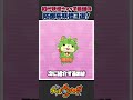 【妖怪ウォッチ】初代の最強防御系妖怪3選！