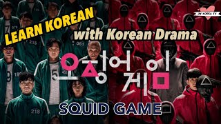 Learn Korean with SQUID GAME | Sentences from Korean Drama 오징어 게임 screenshot 1