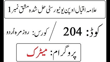 AIOU Code 204 Solved Assignment No 1 Autumn 2025 | 03468885319