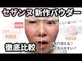【酸化亜鉛フリーで毛穴レス】ファンデ有りでも無しでも凄すぎた...【ベースメイク】