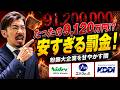 大企業の粉飾決算、ペナルティが【たったの9120万円】!? 制度の闇を会計士が暴露