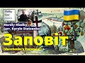 Capture de la vidéo Hordiy Hladky (Arr. Kyrylo Stetsenko): Заповіт (Shevchenko's Testament)