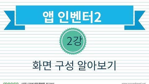 [앱 인벤터] 2강 화면 구성 알아보기