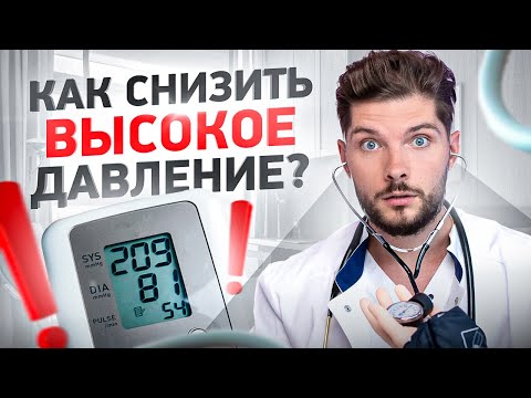 Высокое давление. Что делать, если ты дома? 5 простых советов от доктора