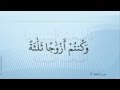 Surah Al Waqiah FLD - Sheikh Abdul Basit Abdul Samad