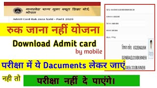 'Ruk Jana Nahi' Yojana admit card download kaise karen || MPSOS || Open board admit card