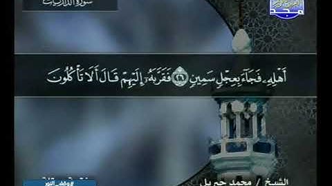 051 سورة الذاريات 51 كاملة   HD   ترتيل الشيخ   محمد جبريل