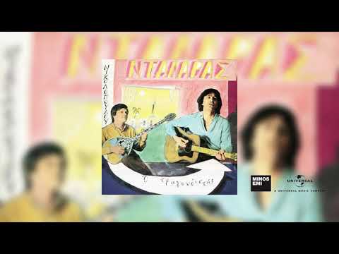Γιώργος Νταλάρας -