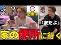 スシロー企画で「トイレ行って来る」が家のトイレだったら兄はどうする!?【置き去り】