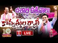 Live  brs candle rally  telangana formation day celebrations 2024  day 1  t news