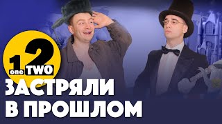 Опровержение стереотипов о Англичанах от OneTwo. Реакция на РОССИЯ vs. АНГЛИЯ.