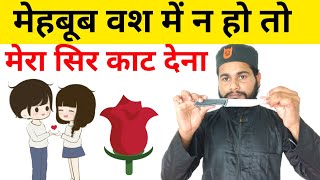 मोहब्बत का चीनी वाला अमल  Vashikaran Mantra For Love | Mohabbat Ka Chini Wala Amal