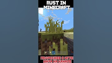 РАСТ В МАЙНКРАФТЕ ФАЙТЫ #rustexremake #rust #раст #растми #rustme #майнкрафт #minecraft