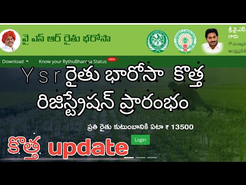 Ysr rythubharosa new update| registration date| apply details | in Telugu | rkltelugu