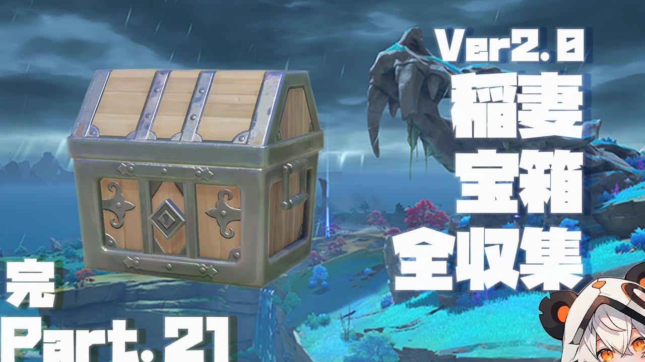 Genshin Impact] Ver. 2.0 Lightning Treasure Chest Collection, Part