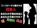 フィリピン KTVフィリピーナに騙される日本人 もはや家族や生活のためではなく見栄やプライドのためだった