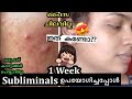 ഒരു രൂപ ചിലവില്ല!! Subliminals For GLASS Skin - Dedication മാത്രം!-1 Week Clear Glass Skin Challenge