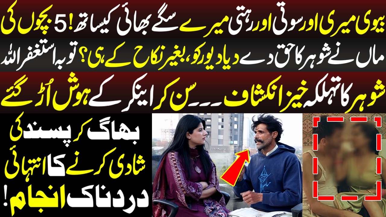 Biwi Meri Aur Soti Aur Rehti Mery Bhai Kay Sath | Talaash | 4 March 2026 | Lahore Rang