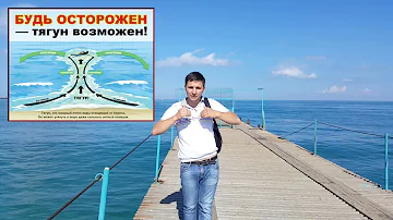 Тягун или разрывное течение - Чем опасно Чёрное море?