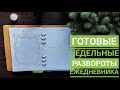 Готовые шаблоны для ежедневника на кольцах.