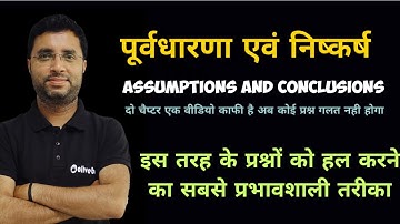 BEST TRICK TO SLOVE STATEMENT ASSUMPTIONS AND CONCLUSION TYPE QUESTIONS BY RAHUL SIR