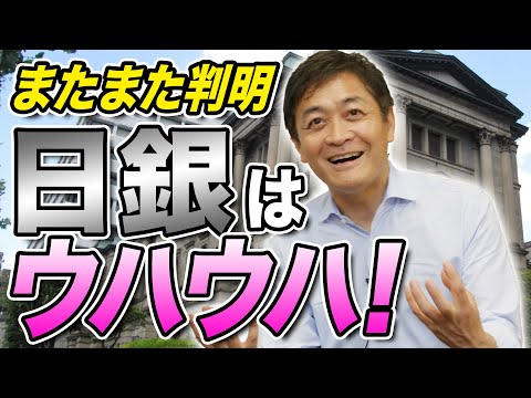 日銀はウハウハ 保有株の含み益が２０兆円？玉木雄一郎が解説