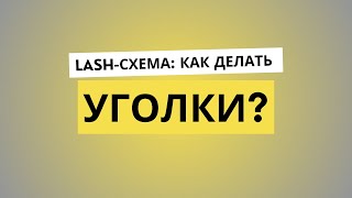 :    - Lash_! #lash #lashmaker
