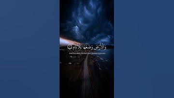 سورة الرحمن ،❤️🥰 #المصحف #راحة_نفسية