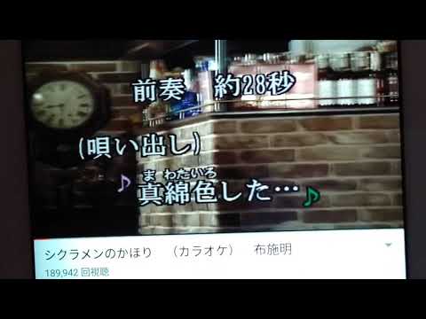 布施明さんの  🎤💃🎵☕  シクラメンのかほり  歌わせていただきました🎈🎈