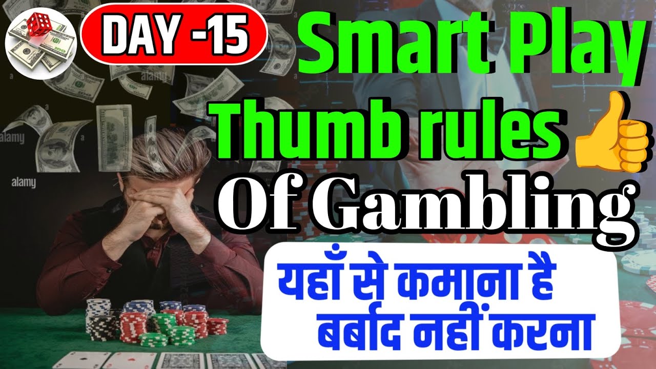 Gambling se paise kaise kamaye | Pro Player kaise bane ||जुए के नियम || PLAY WITH LOGIC