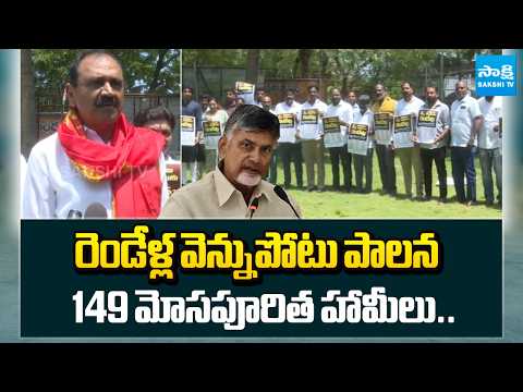 Bhuamana Karunakar Reddy Comments On Kutami Government | Sakshi Tv - SAKSHITV