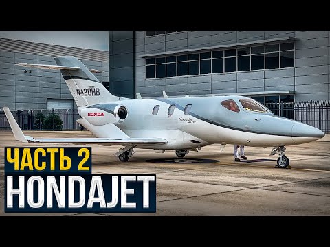 140. Полет на бизнес джете HondaJet. Полная версия (rus/eng sub)