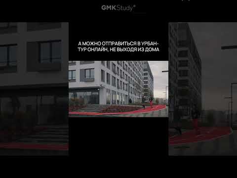Виртуальный урбан-тур по проектам Брусники