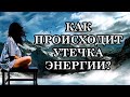 Как понять, когда я теряю энергию через оценки и суждения, а когда просто имею своё мнение?