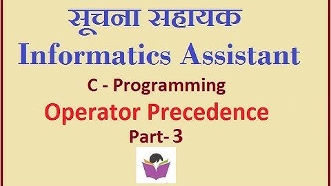 सूचना सहायक informatics assistant c programing operator precedence