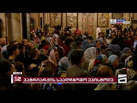 პატრიარქის სააღდგომო ეპისტოლე | თეოლოგების შეფასებები