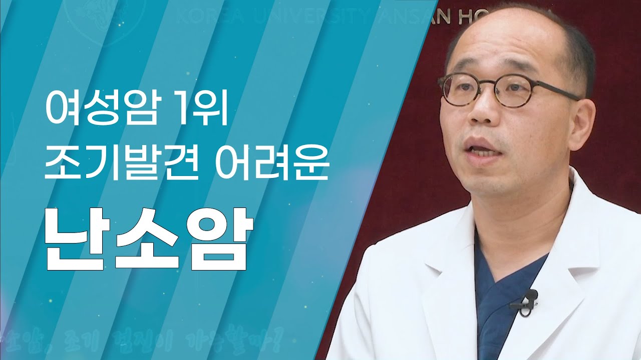 [Dr.log] 자궁경부암보다 더 치명적인 여성암 1위, 조기 발견 어려운 난소암