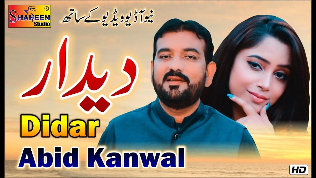 Tera Deedar Chanda Han  Abid Kanwal   Official Video   Shaheen Studio