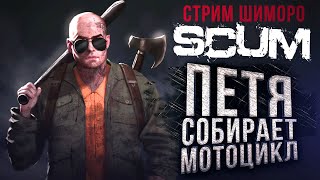 :     ! -   SCUM  