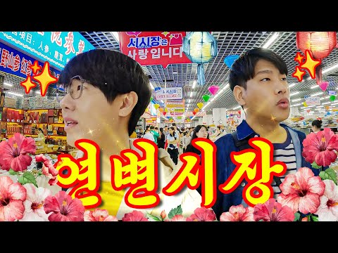 중국에서 가장 큰 조선족 시장 구경하기 🇨🇳연변 EP.3