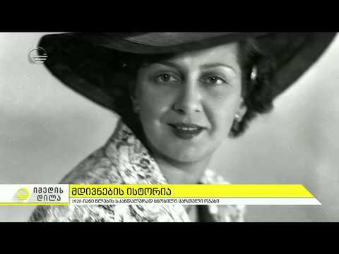 მდივნების ოჯახი - 1920 -იანი წლების კლანდალურად ცნობილი ქართული ოჯახი