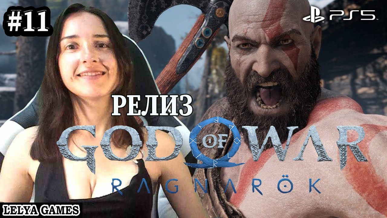 GOD OF WAR RAGNAROK на PS5 ШТУРМ АСГАРДА ФИНАЛ ГОД ОФ ВАР РАГНАРЕК ...
